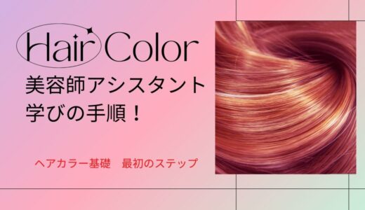 ヘアカラー ブラウンコントロール アンダートーンを理解してカラー剤を選ぼう Atsushiblog 美容師キャリアupブログ ヘアカラー ブラウンコントロール アンダートーンを理解してカラー剤を選ぼう Atsushiblog 美容師キャリアupブログ